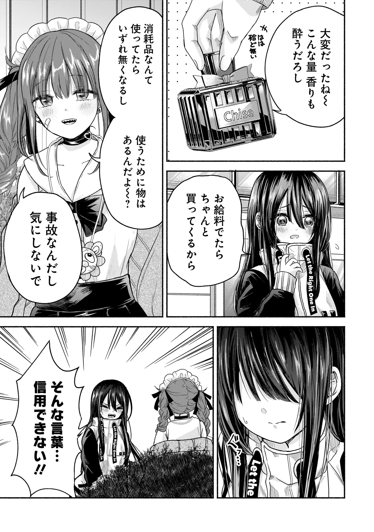 ハッピーオンザロード ～帰らないにはワケがある～ - 第4話 - Page 3