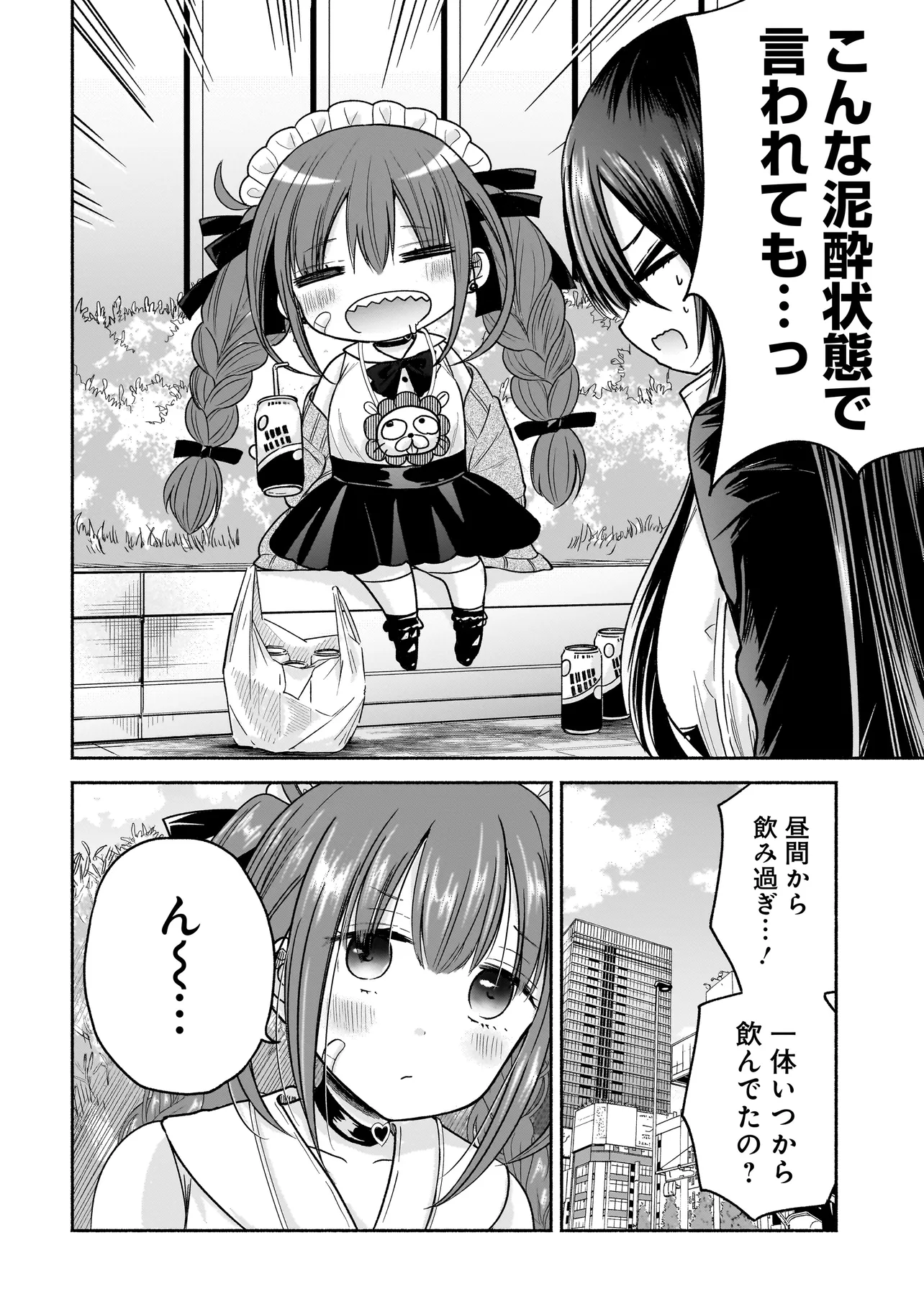 ハッピーオンザロード ～帰らないにはワケがある～ - 第4話 - Page 4