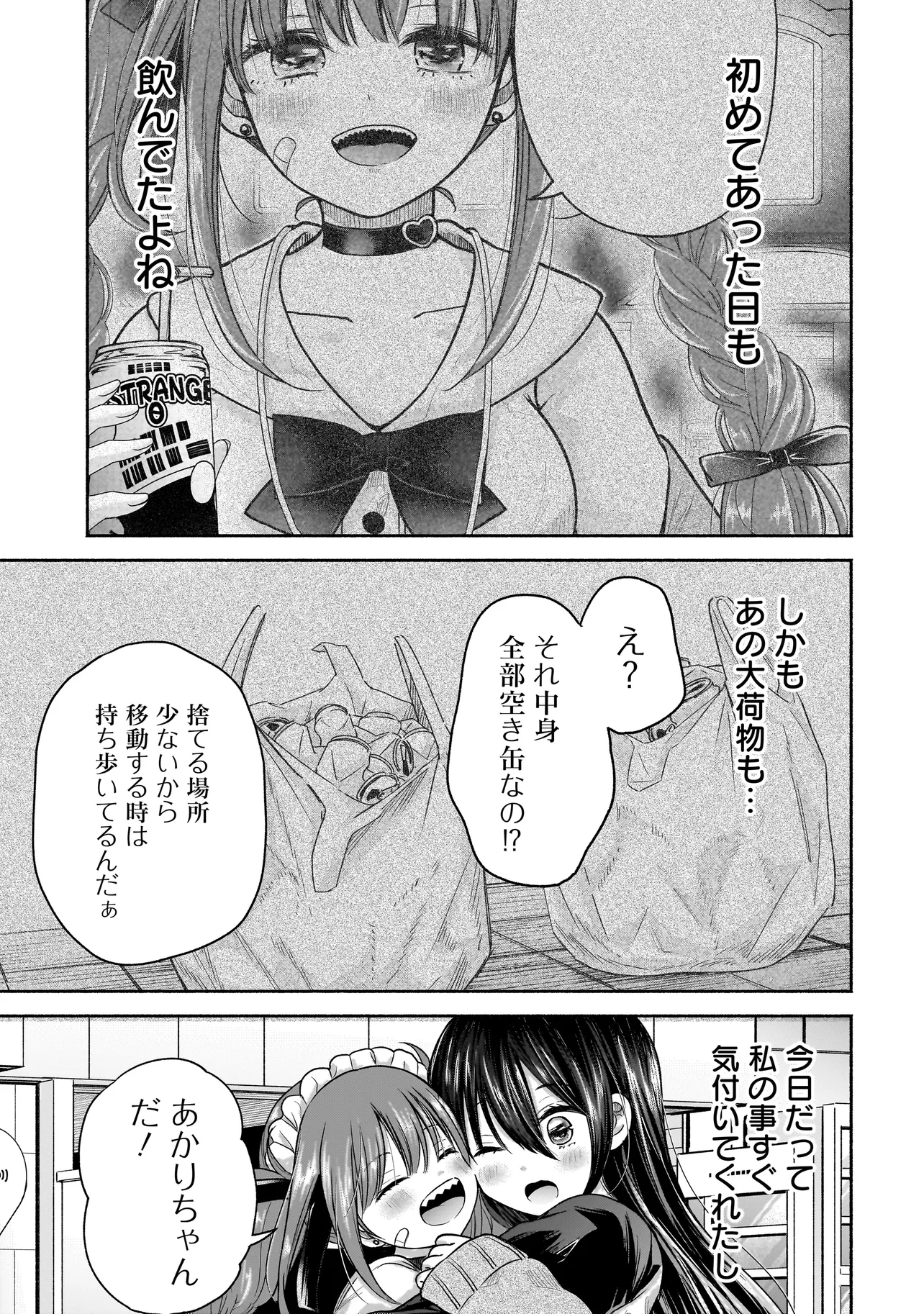 ハッピーオンザロード ～帰らないにはワケがある～ - 第4話 - Page 7