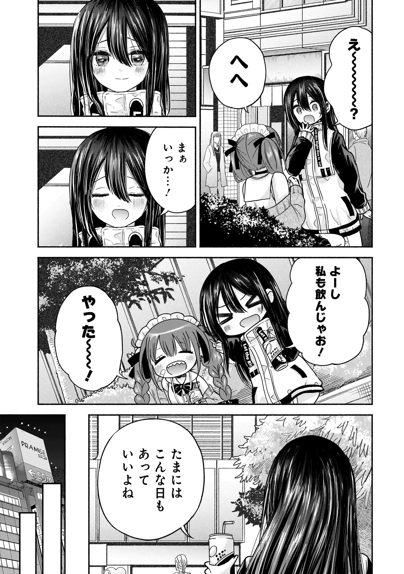 ハッピーオンザロード ～帰らないにはワケがある～ - 第4話 - Page 9