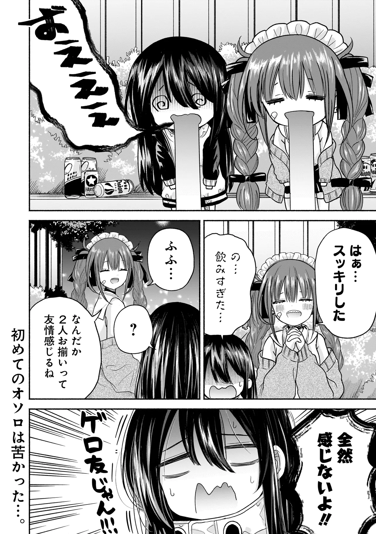 ハッピーオンザロード ～帰らないにはワケがある～ - 第4話 - Page 10