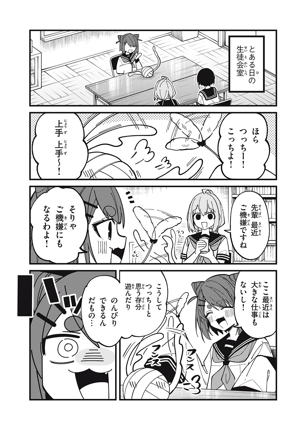 しかのこのこのここしたんたん - 第41話 - Page 1