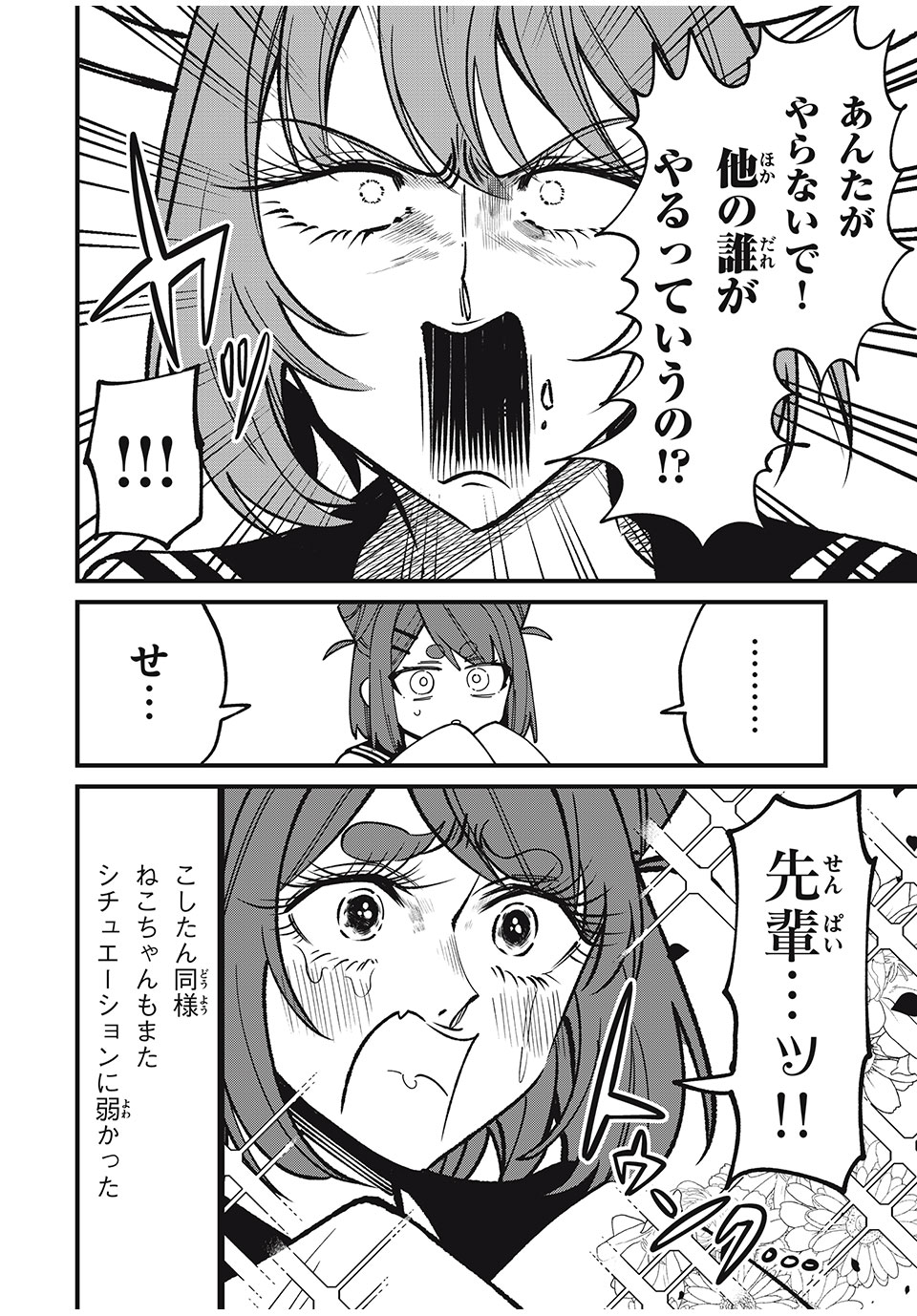 しかのこのこのここしたんたん - 第41話 - Page 8