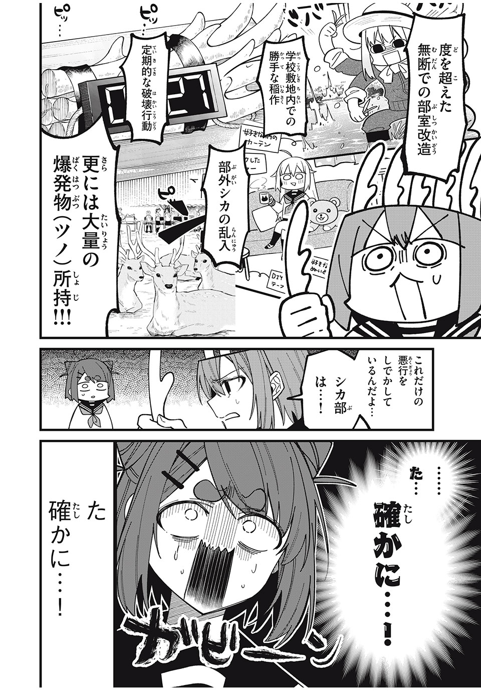 しかのこのこのここしたんたん - 第41話 - Page 10