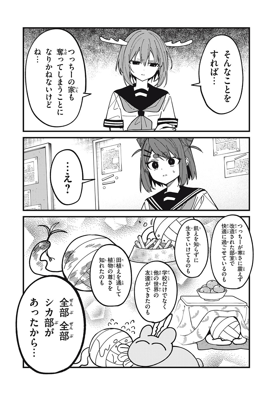 しかのこのこのここしたんたん - 第41話 - Page 12