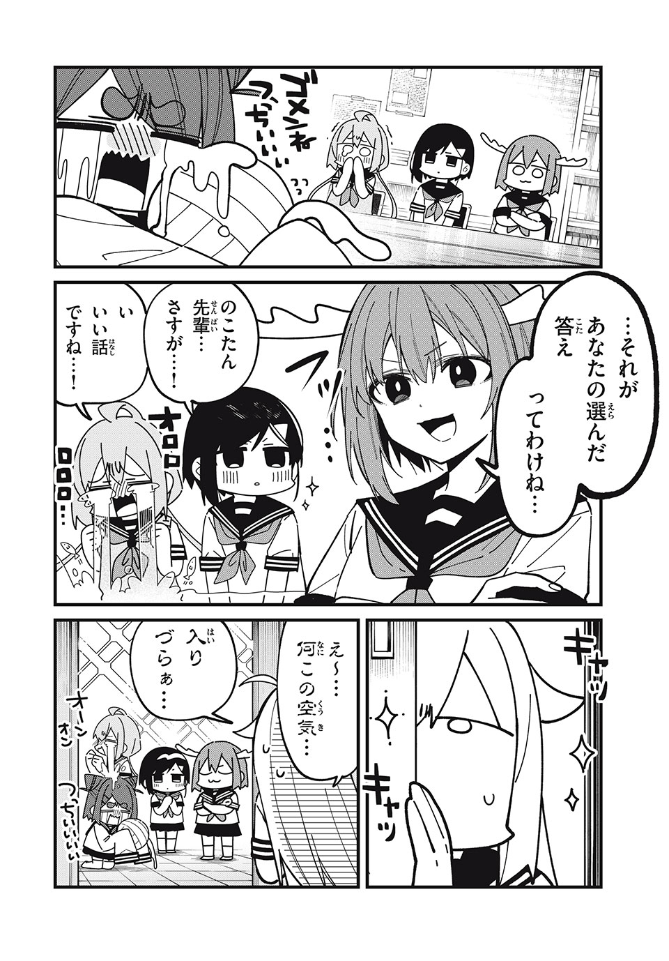 しかのこのこのここしたんたん - 第41話 - Page 16