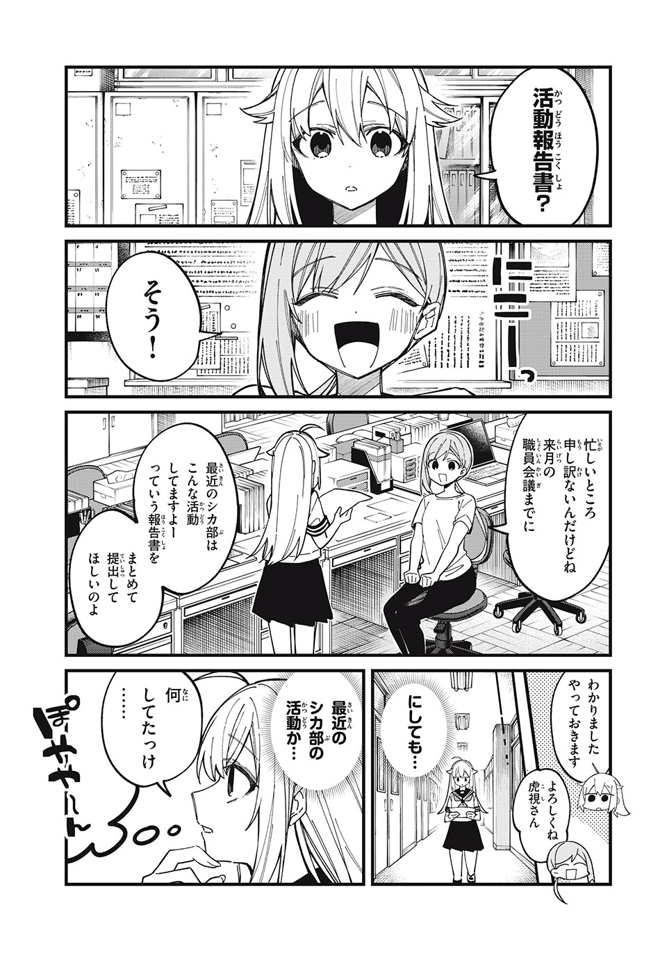 しかのこのこのここしたんたん - 第40話 - Page 1