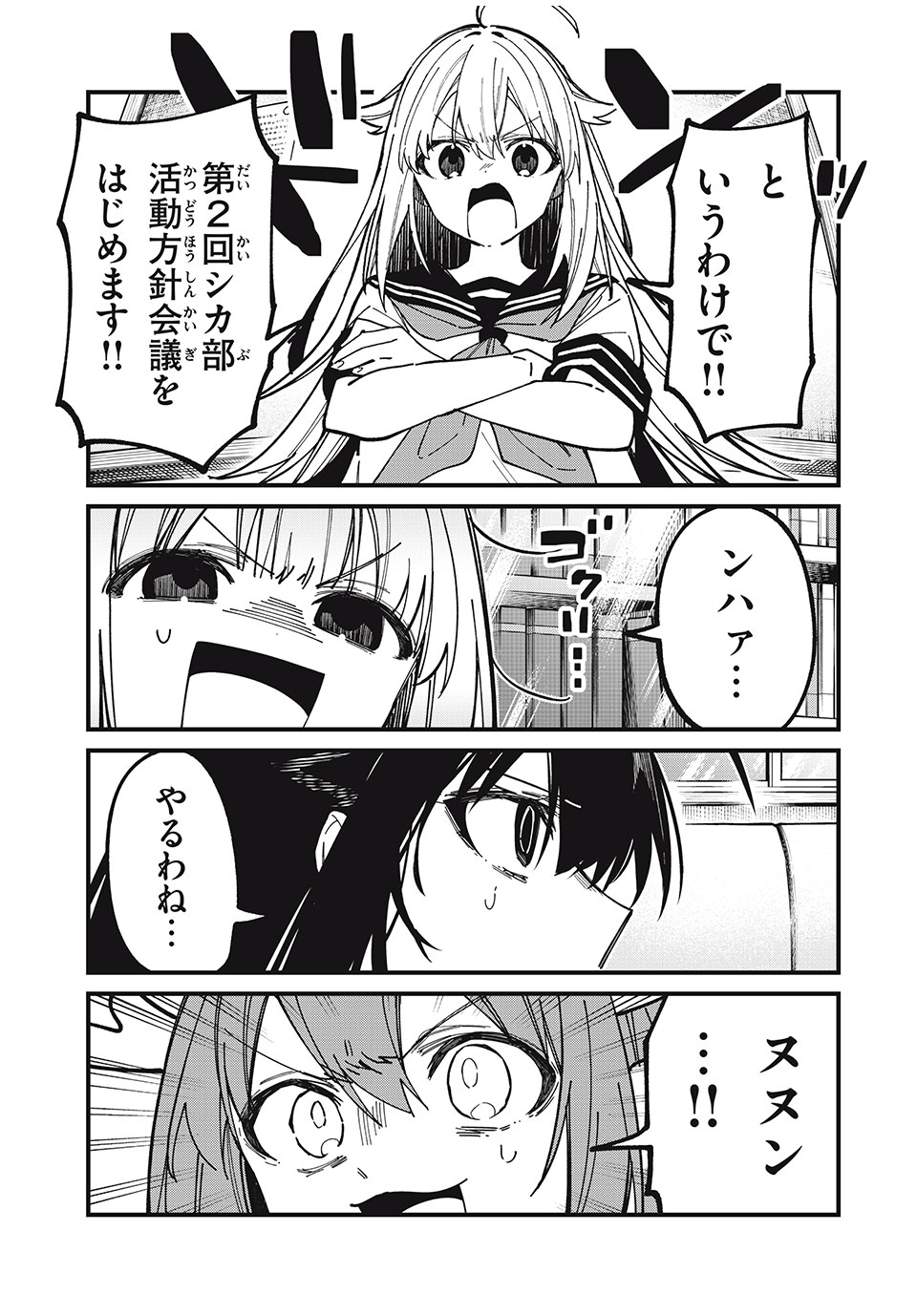 しかのこのこのここしたんたん - 第40話 - Page 3