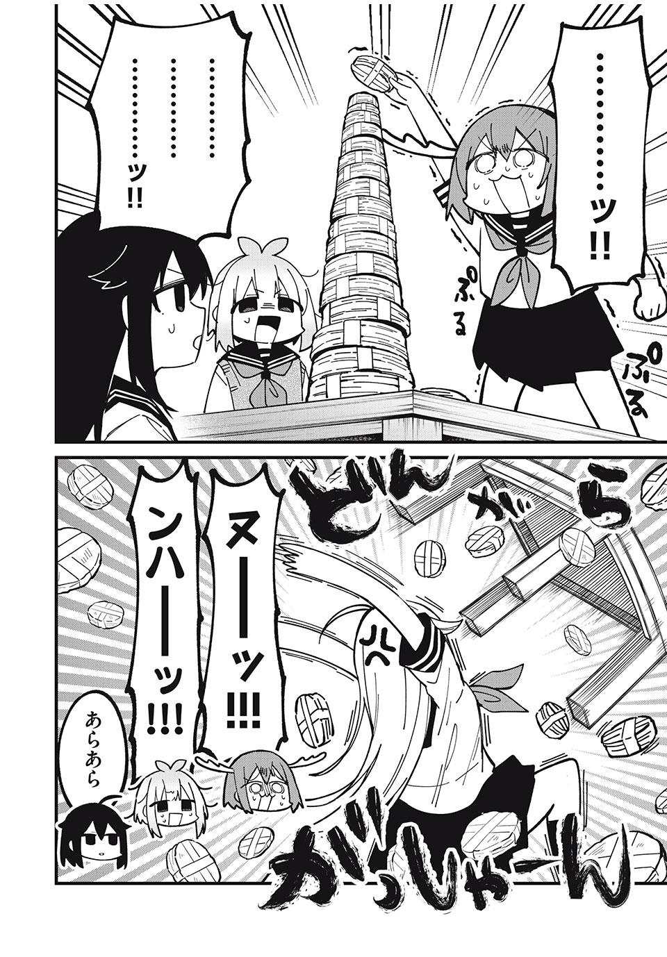 しかのこのこのここしたんたん - 第40話 - Page 4