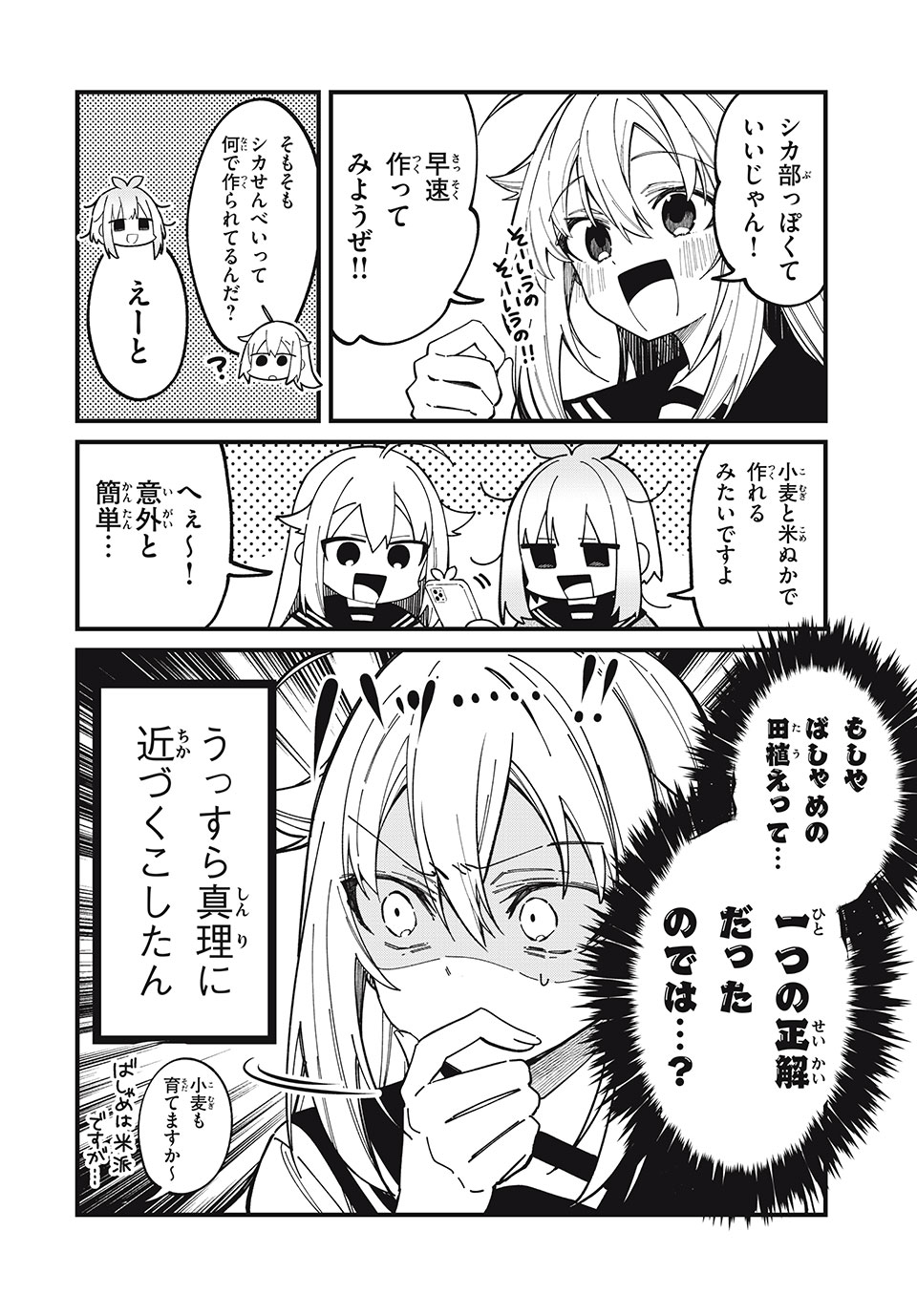 しかのこのこのここしたんたん - 第40話 - Page 8