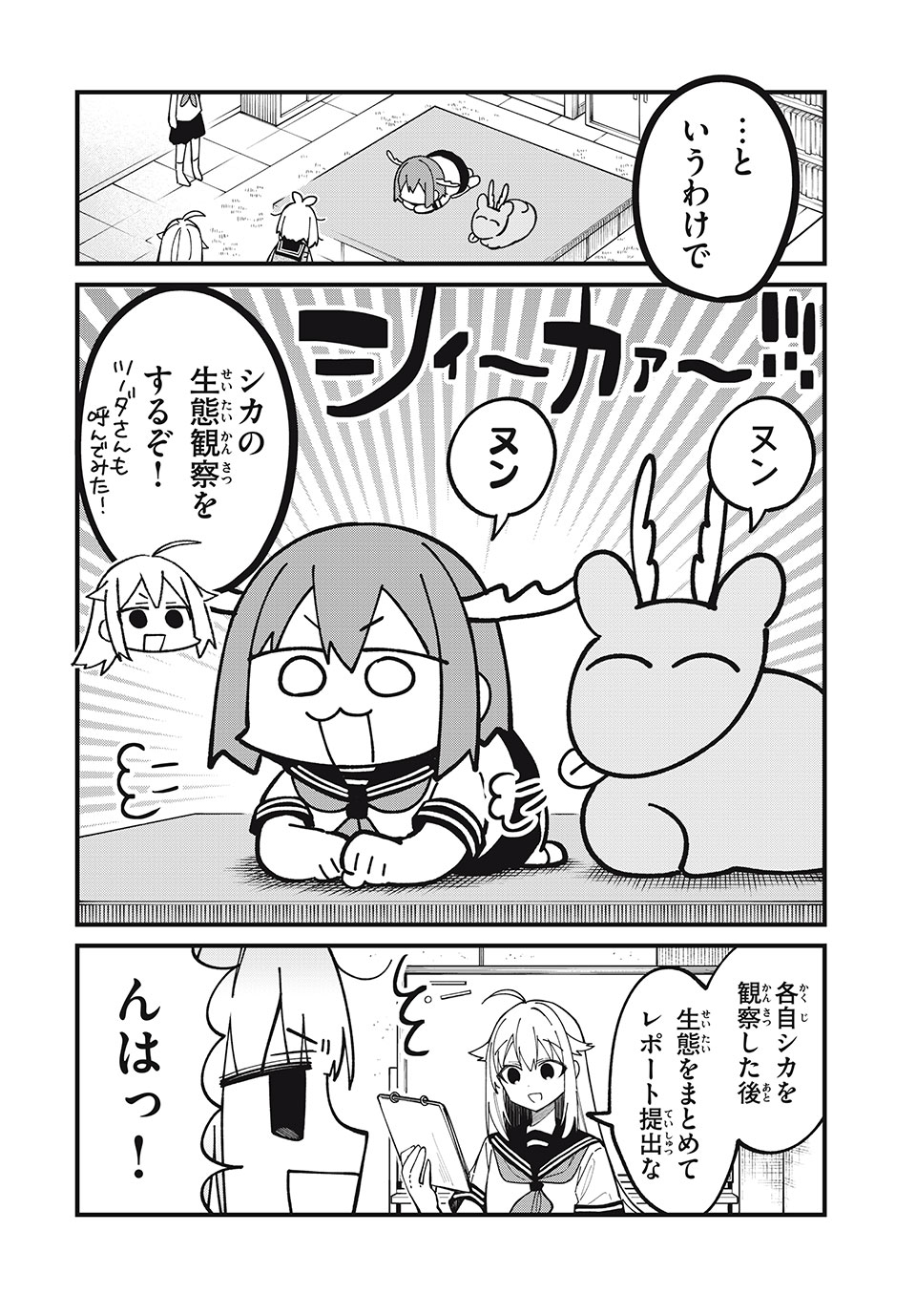 しかのこのこのここしたんたん - 第40話 - Page 10