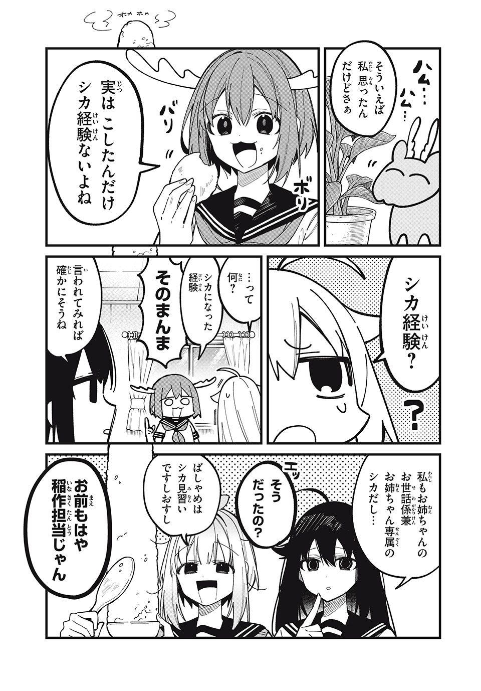 しかのこのこのここしたんたん - 第40話 - Page 15