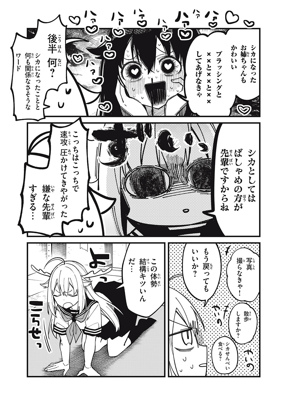 しかのこのこのここしたんたん - 第40話 - Page 19