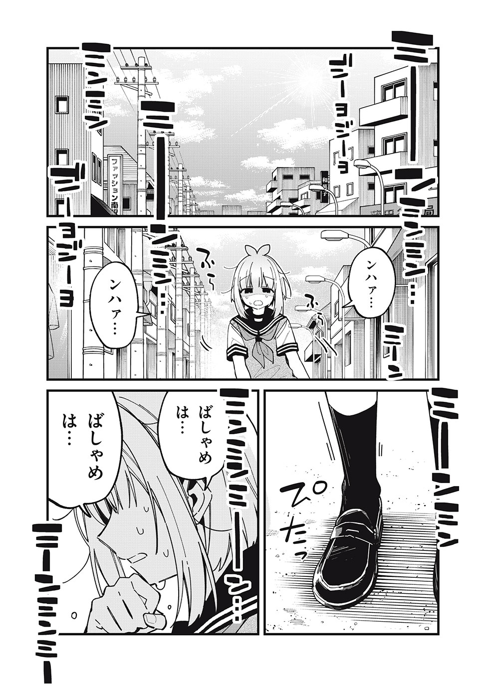 しかのこのこのここしたんたん - 第39話 - Page 1