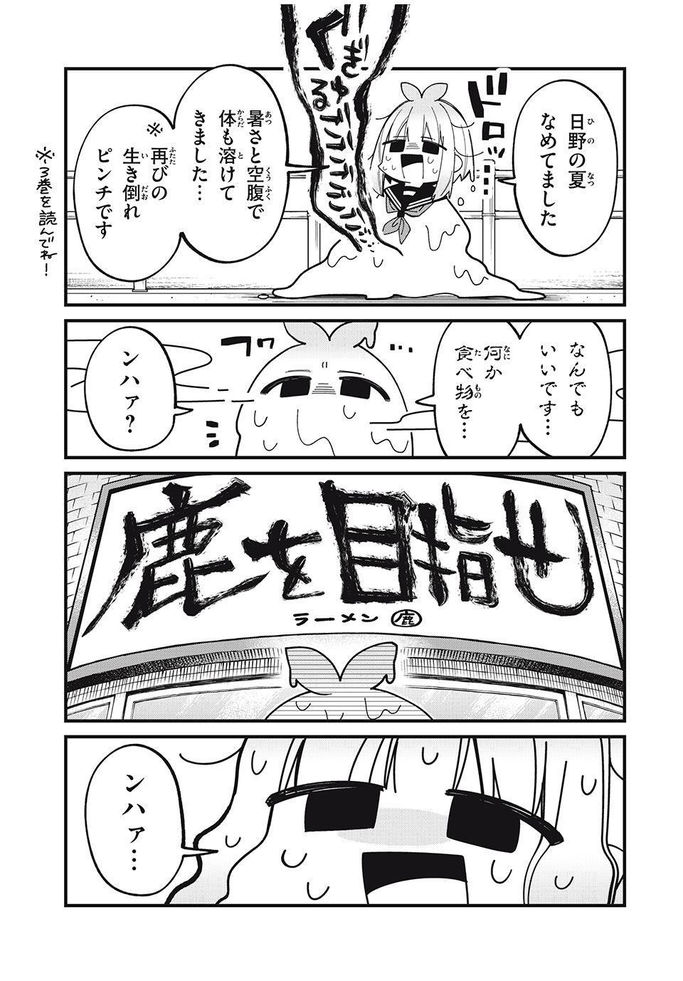 しかのこのこのここしたんたん - 第39話 - Page 3