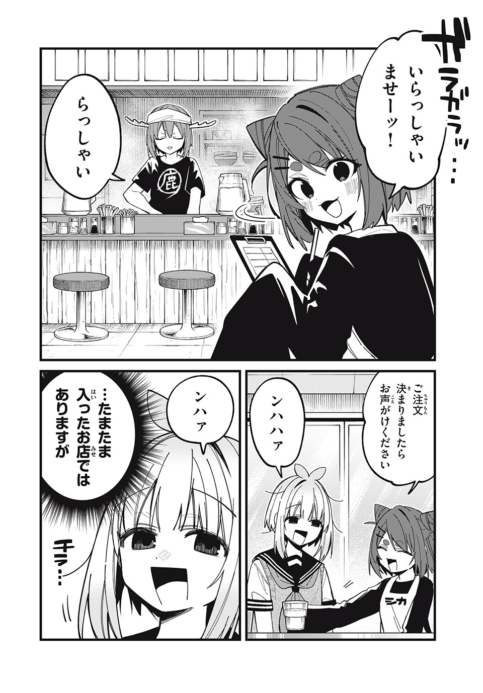 しかのこのこのここしたんたん - 第39話 - Page 4