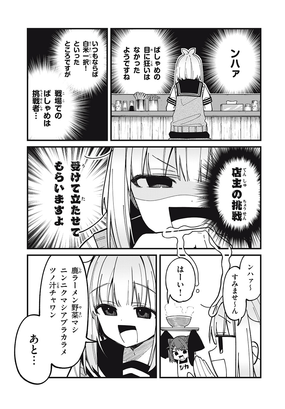 しかのこのこのここしたんたん - 第39話 - Page 7