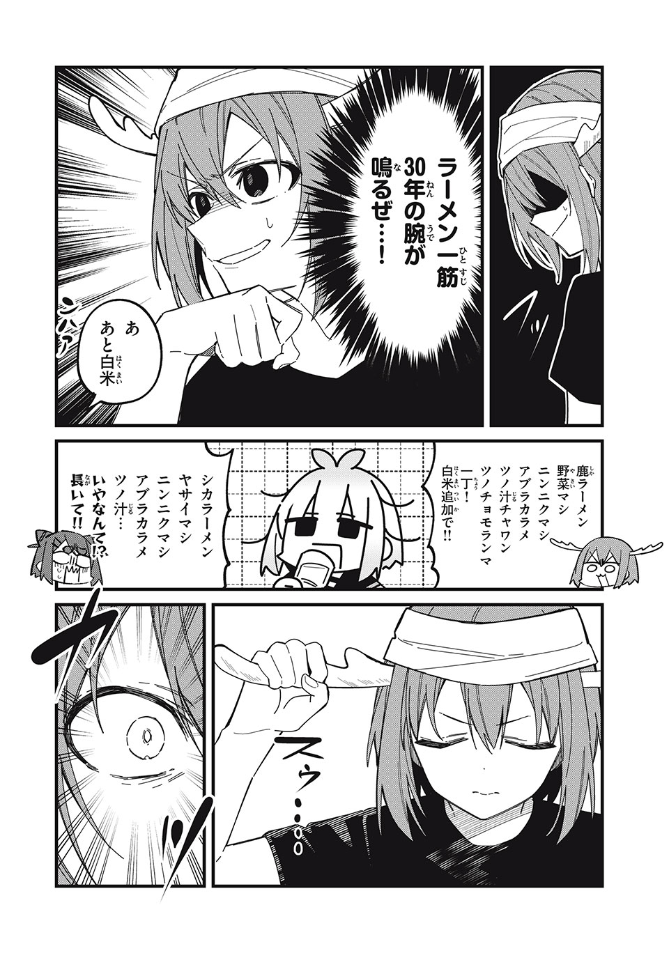 しかのこのこのここしたんたん - 第39話 - Page 10