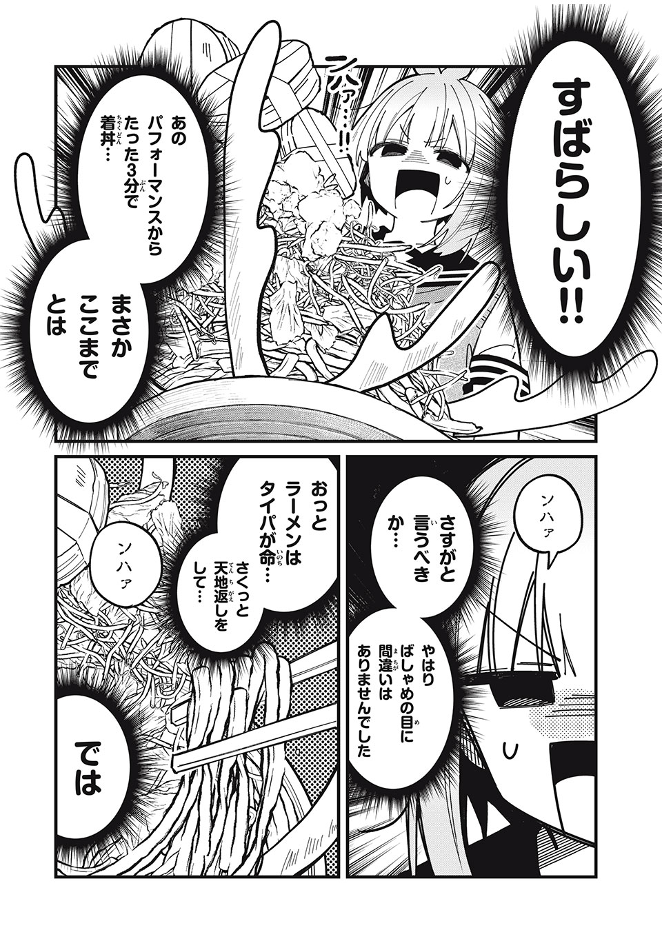 しかのこのこのここしたんたん - 第39話 - Page 14