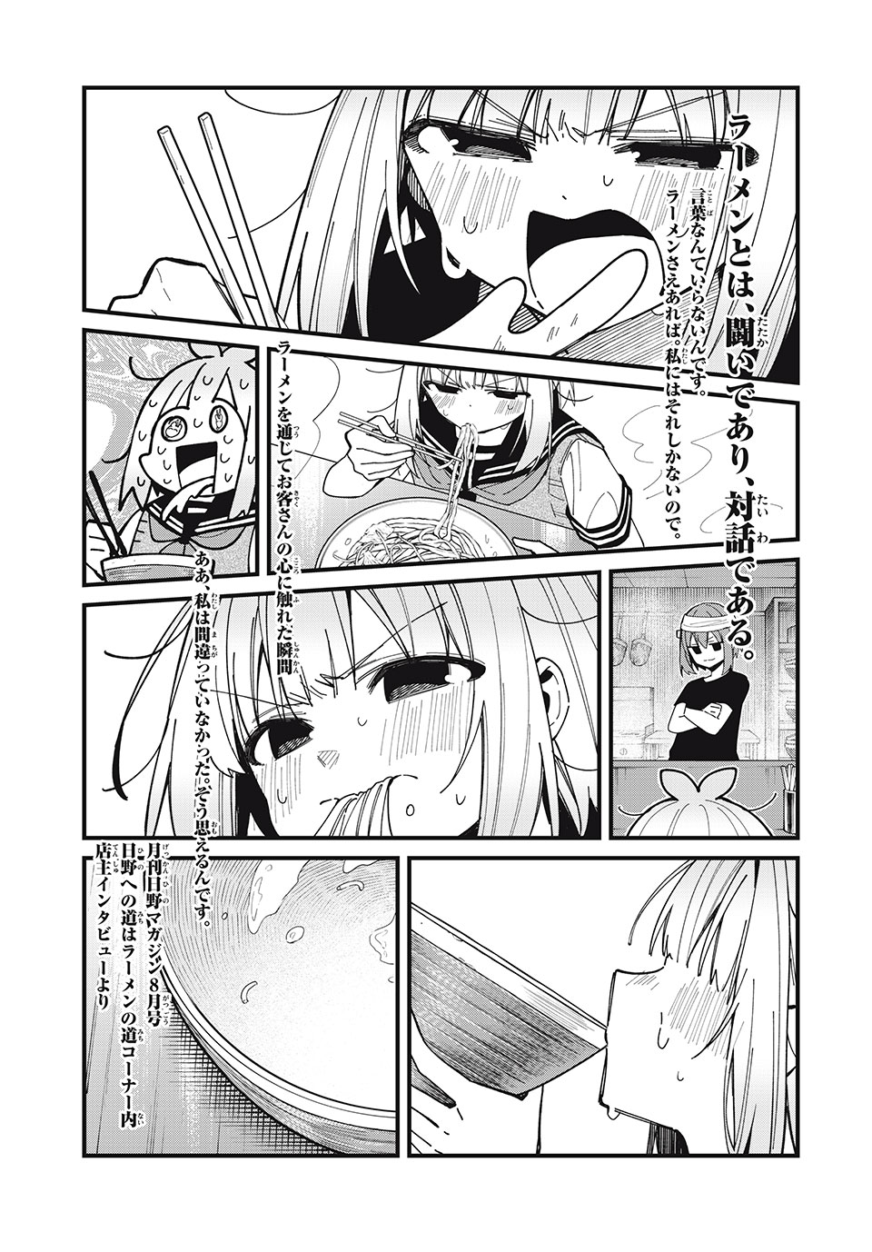 しかのこのこのここしたんたん - 第39話 - Page 17