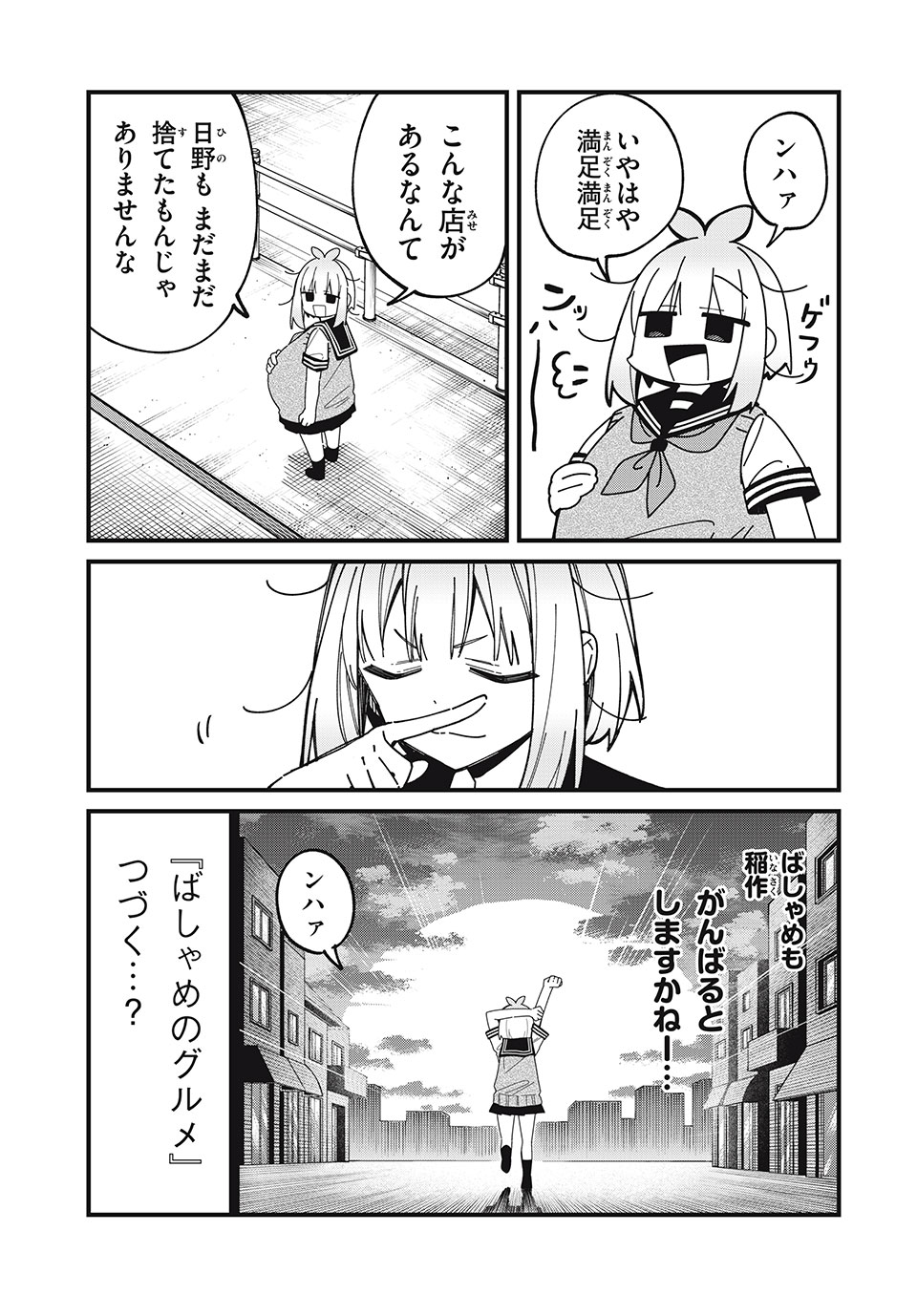 しかのこのこのここしたんたん - 第39話 - Page 19