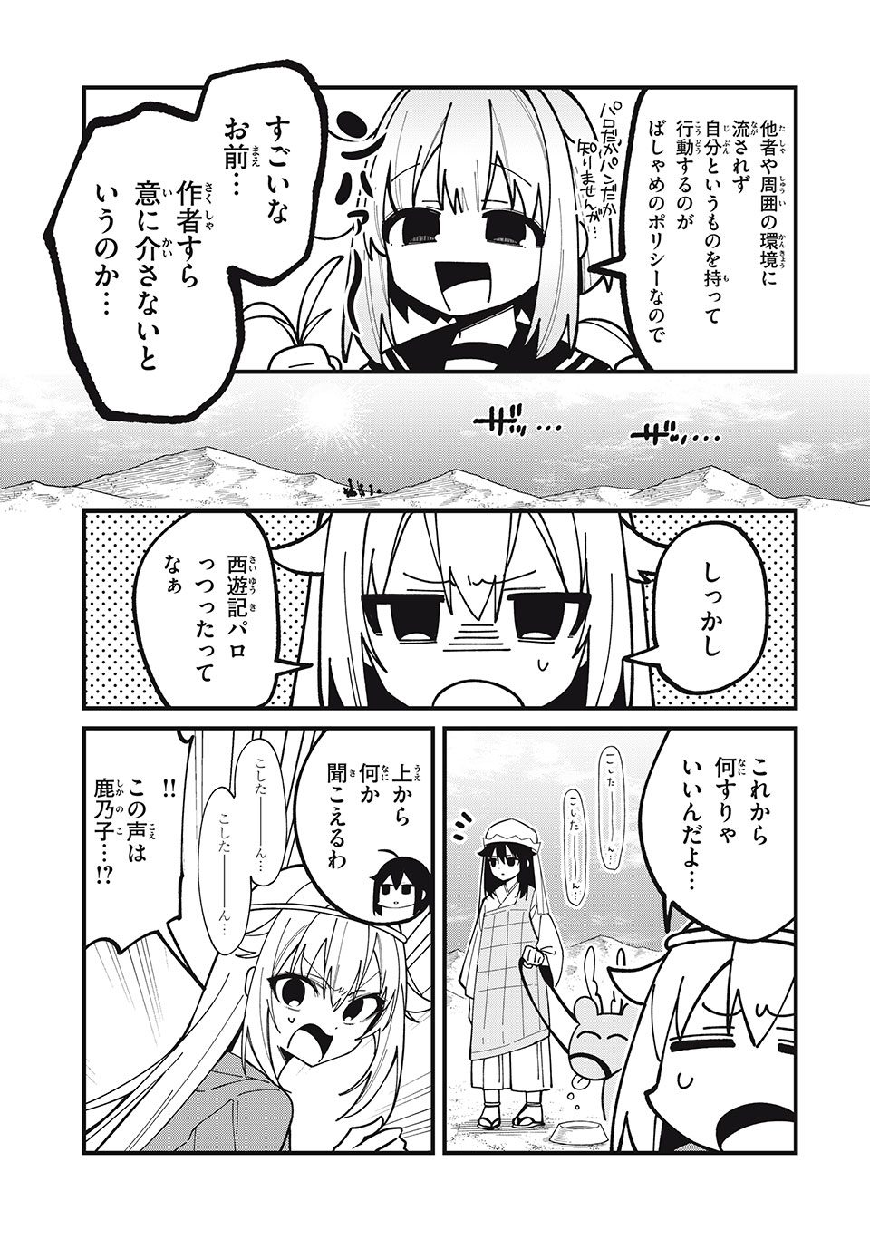 しかのこのこのここしたんたん - 第38話 - Page 7