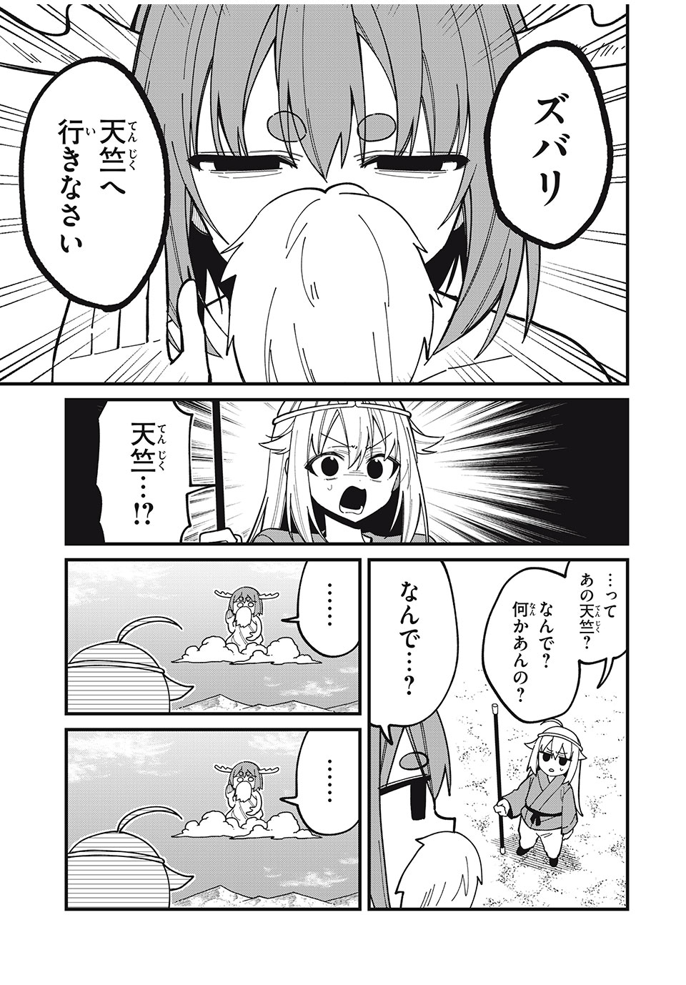 しかのこのこのここしたんたん - 第38話 - Page 9