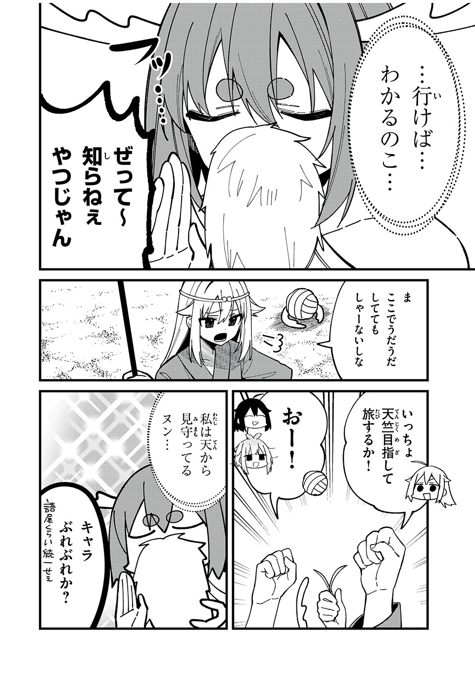 しかのこのこのここしたんたん - 第38話 - Page 10