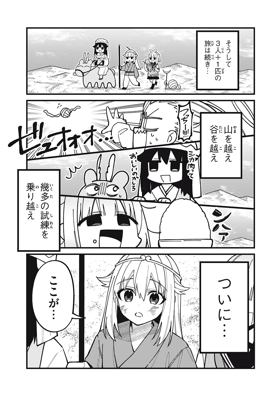 しかのこのこのここしたんたん - 第38話 - Page 11