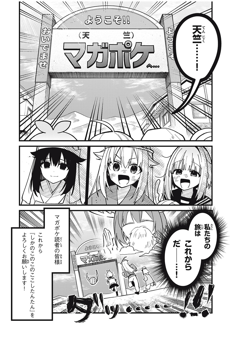 しかのこのこのここしたんたん - 第38話 - Page 12