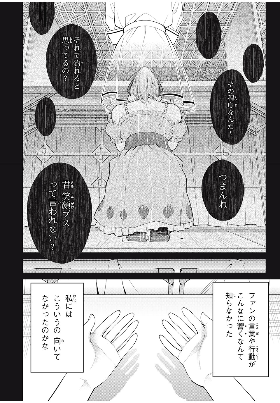 私をセンターにすると誓いますか？ - 第10話 - Page 4