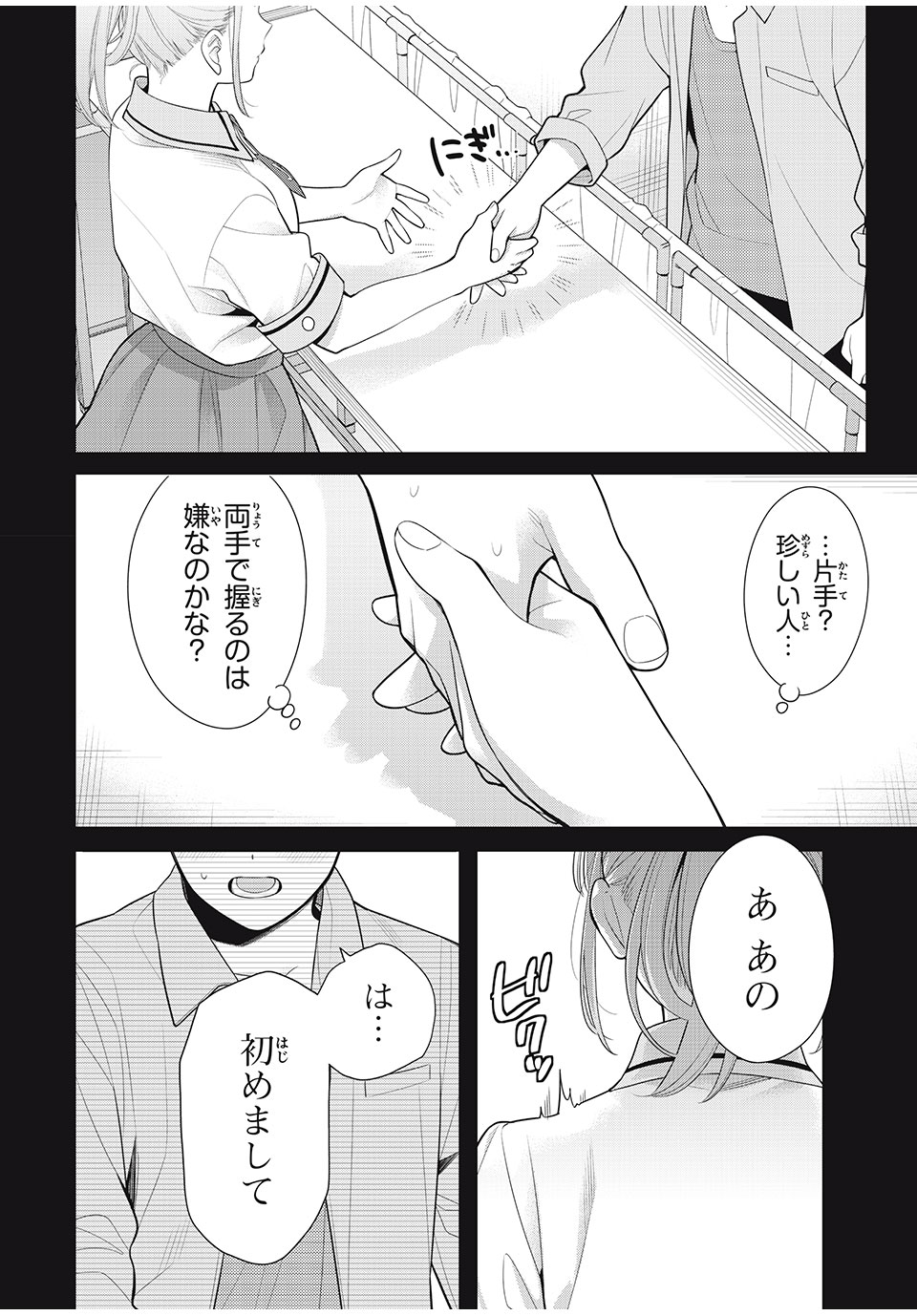 私をセンターにすると誓いますか？ - 第10話 - Page 6