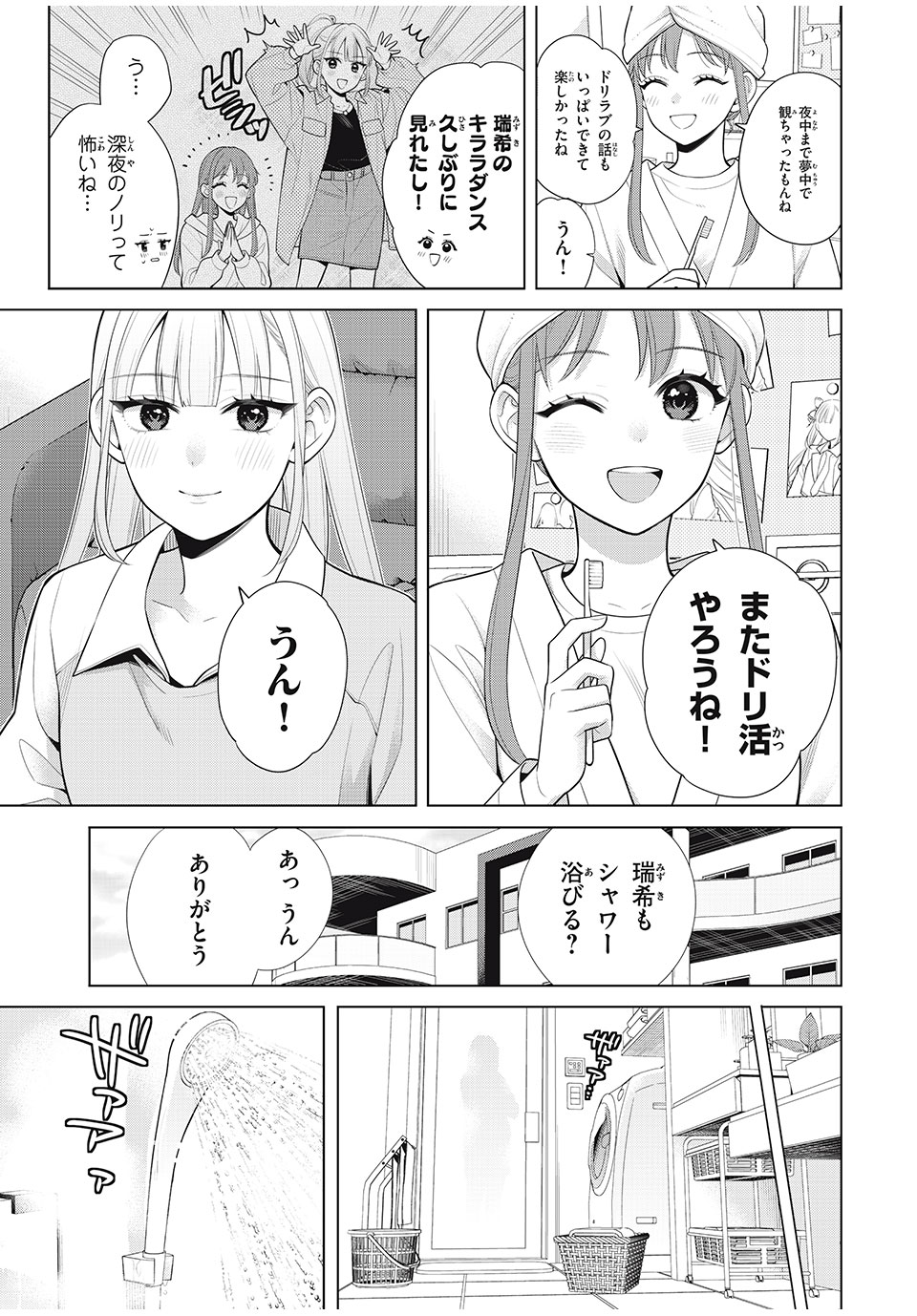 私をセンターにすると誓いますか？ - 第10話 - Page 13