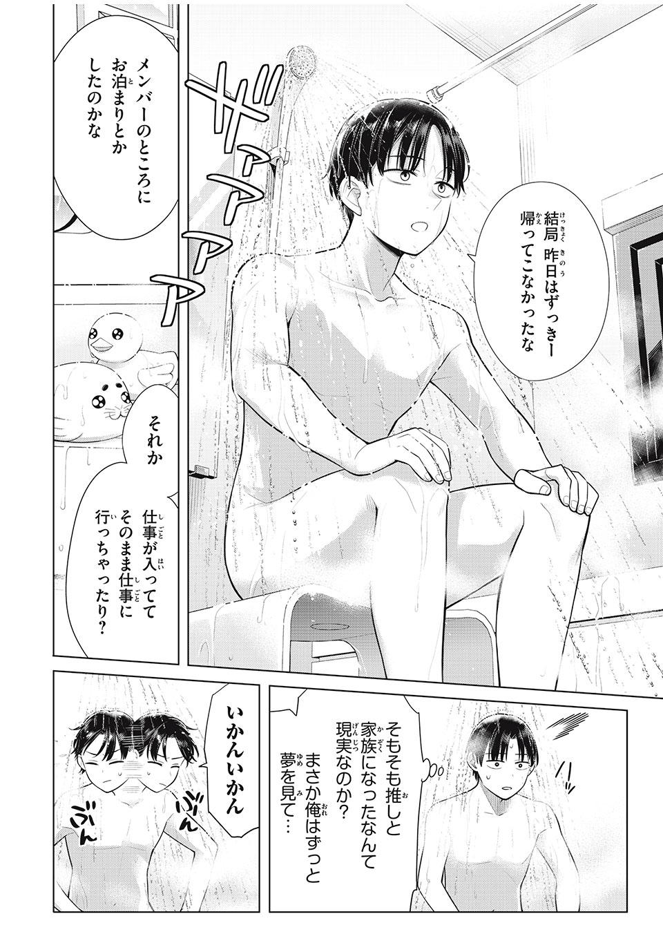 私をセンターにすると誓いますか？ - 第10話 - Page 14