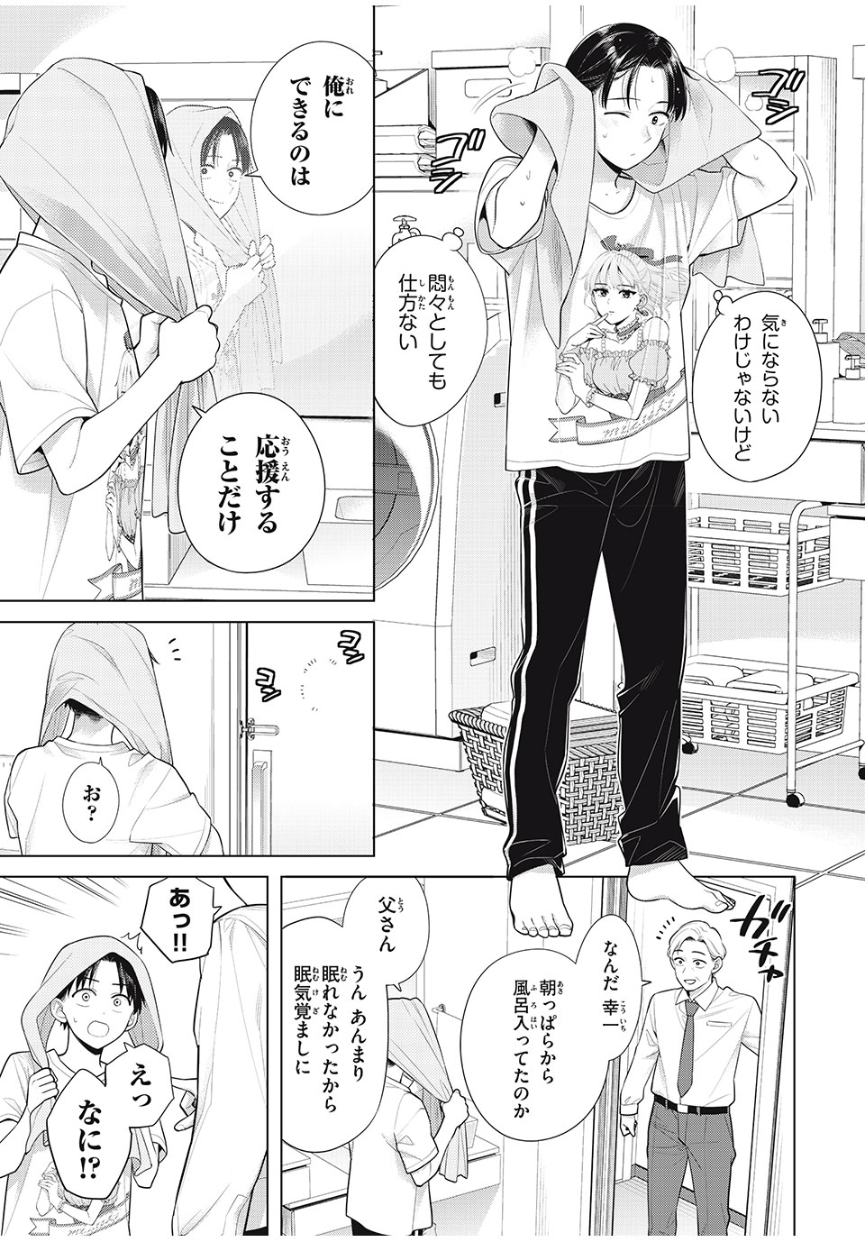 私をセンターにすると誓いますか？ - 第10話 - Page 15