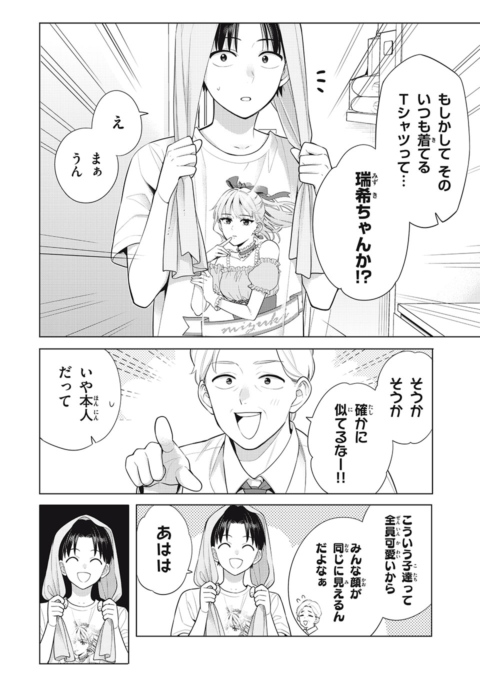 私をセンターにすると誓いますか？ - 第10話 - Page 16