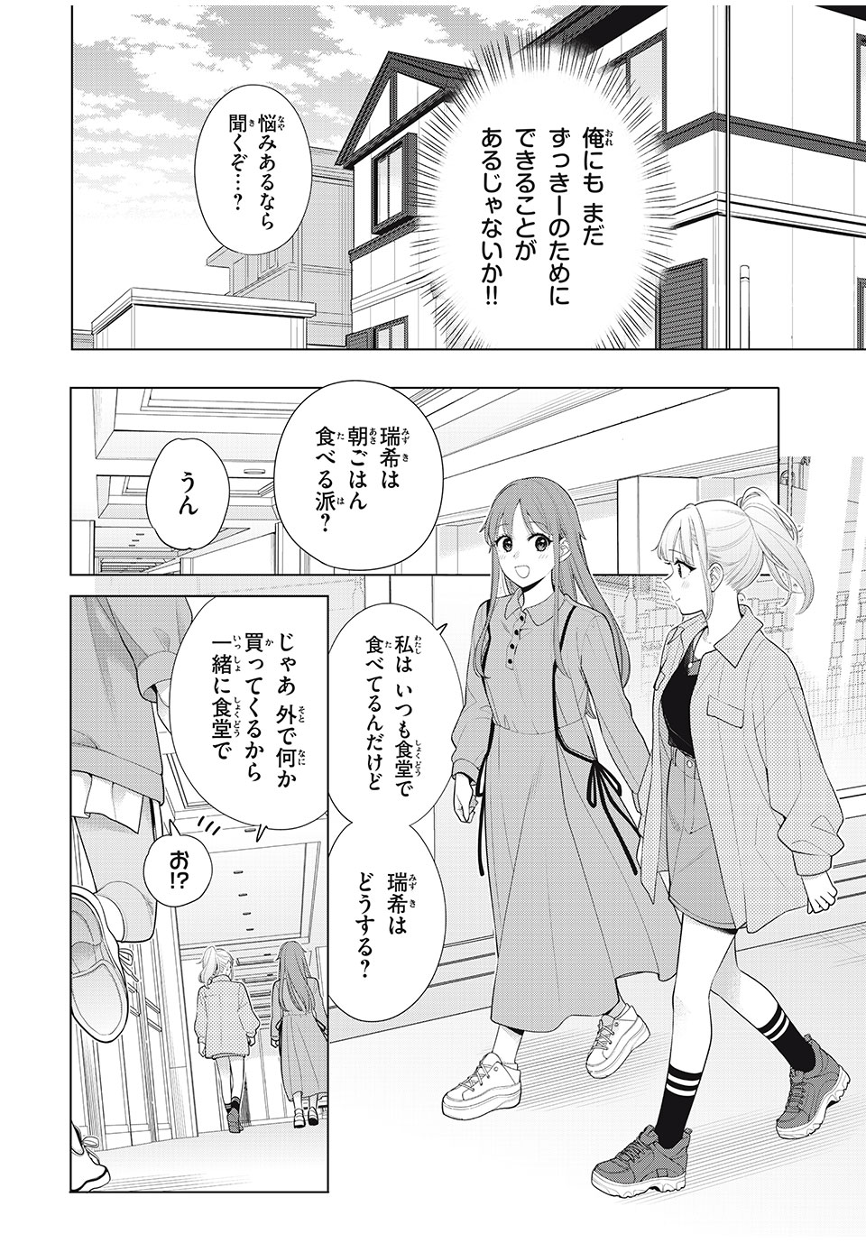 私をセンターにすると誓いますか？ - 第10話 - Page 18