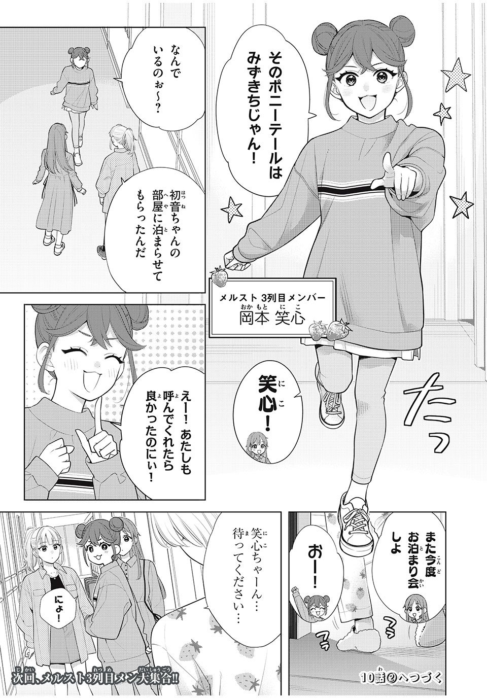 私をセンターにすると誓いますか？ - 第10話 - Page 19