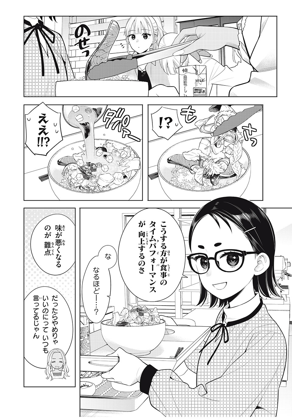 私をセンターにすると誓いますか？ - 第10話 - Page 22