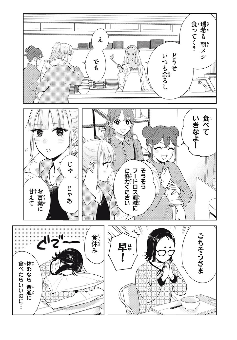 私をセンターにすると誓いますか？ - 第10話 - Page 23