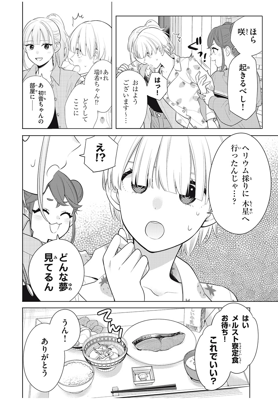 私をセンターにすると誓いますか？ - 第10話 - Page 24