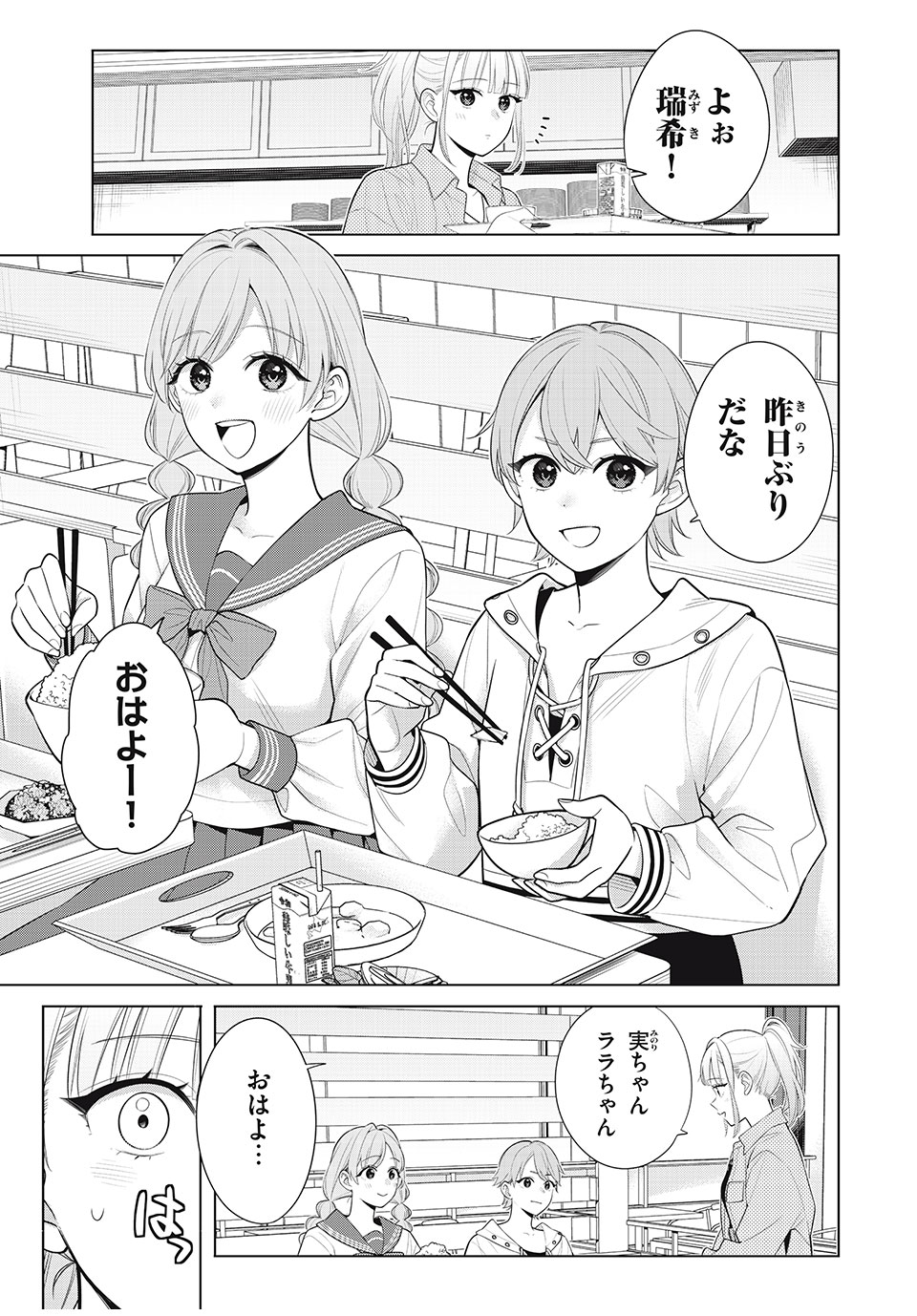 私をセンターにすると誓いますか？ - 第10話 - Page 25