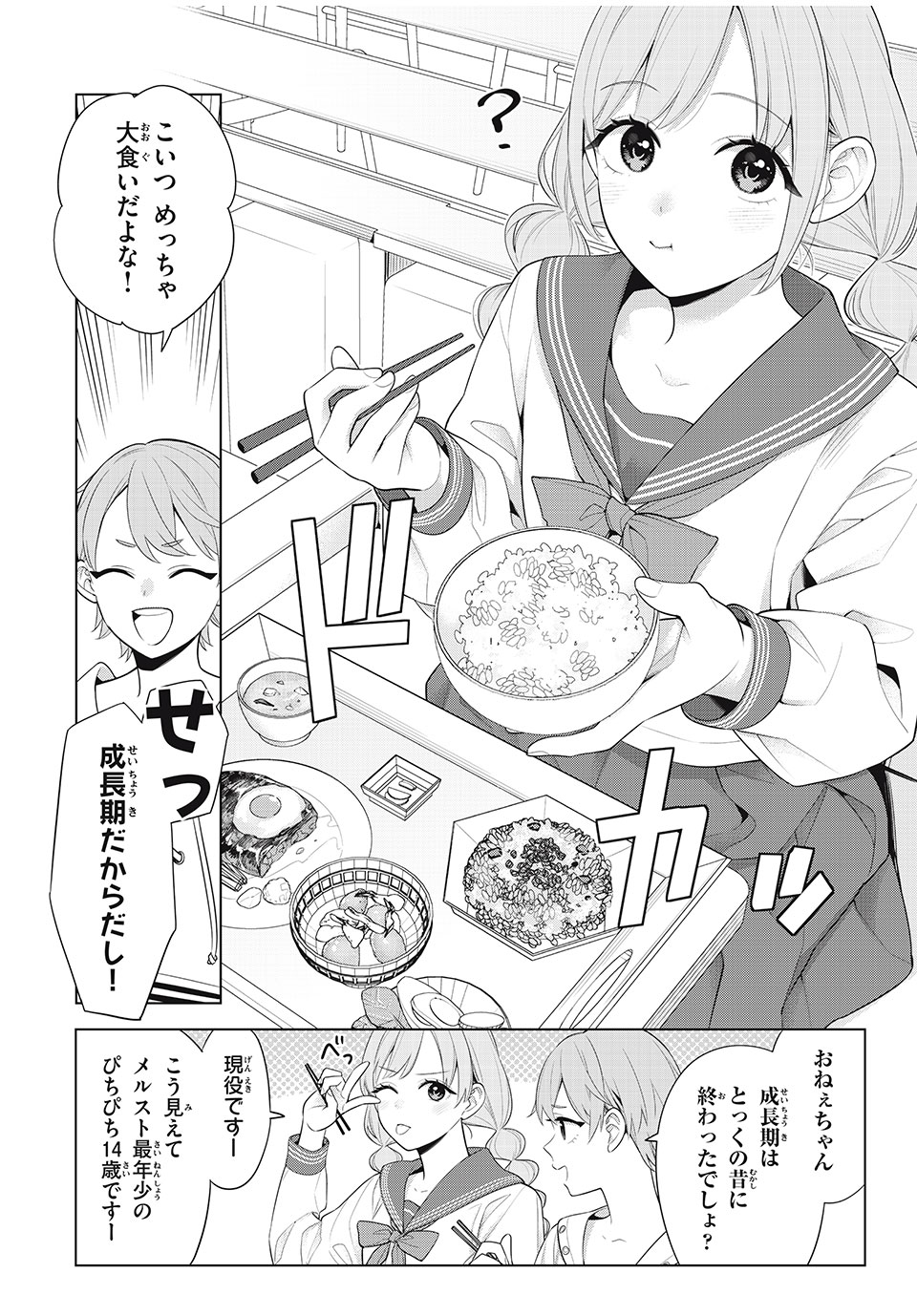 私をセンターにすると誓いますか？ - 第10話 - Page 26