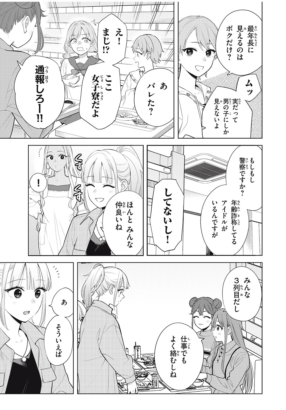 私をセンターにすると誓いますか？ - 第10話 - Page 27