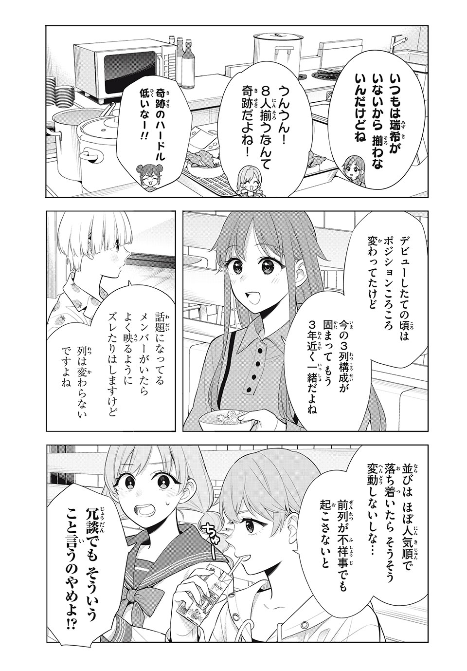 私をセンターにすると誓いますか？ - 第10話 - Page 29