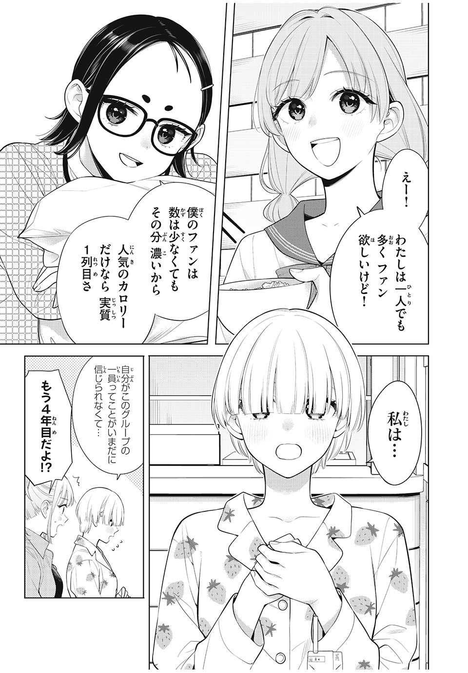 私をセンターにすると誓いますか？ - 第10話 - Page 31