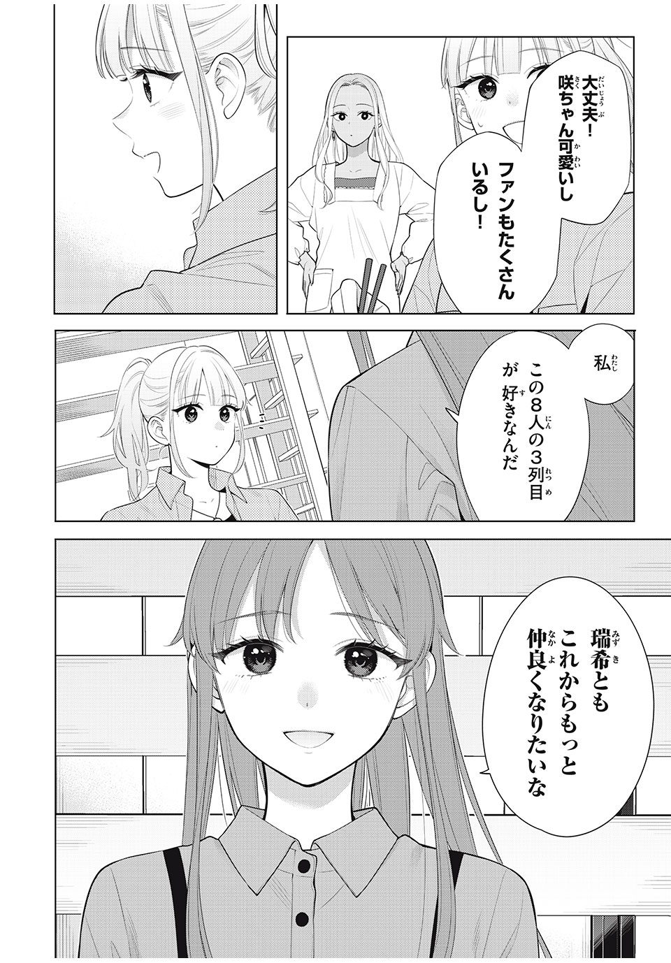 私をセンターにすると誓いますか？ - 第10話 - Page 32