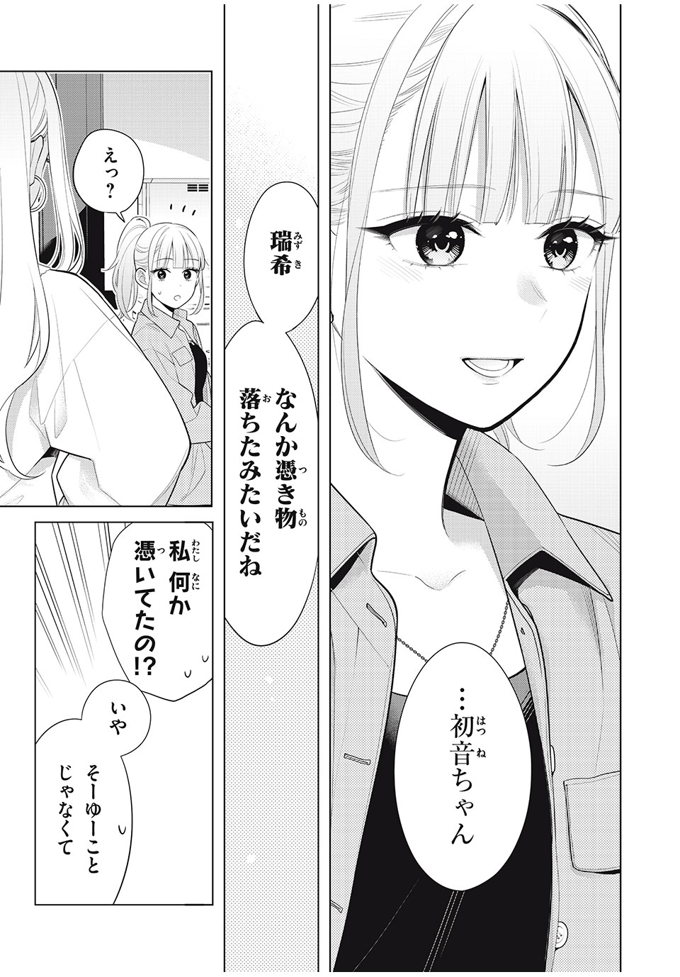 私をセンターにすると誓いますか？ - 第10話 - Page 33