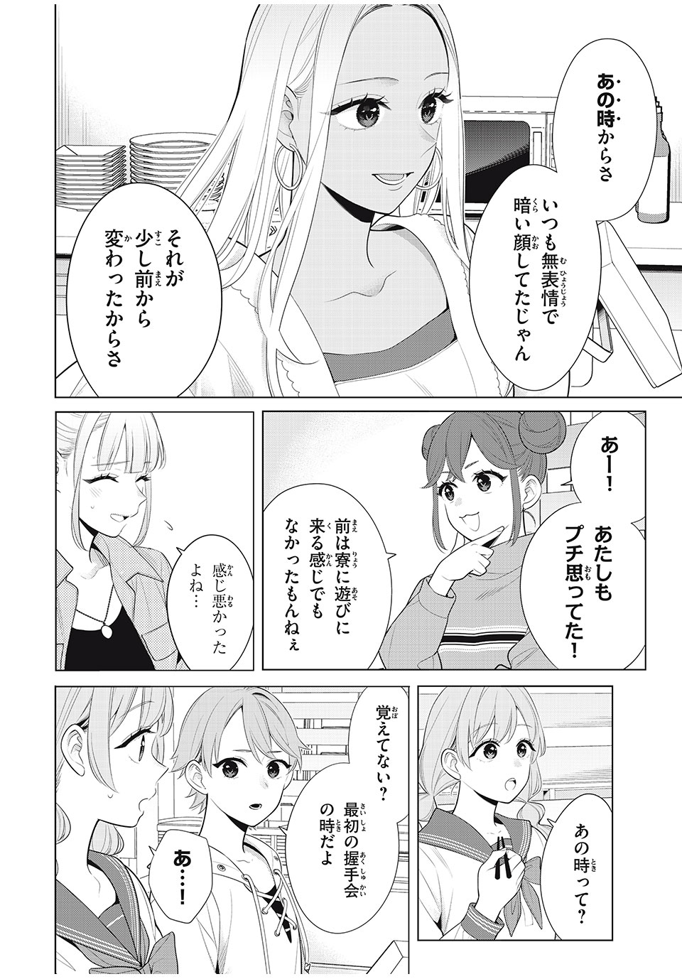 私をセンターにすると誓いますか？ - 第10話 - Page 34