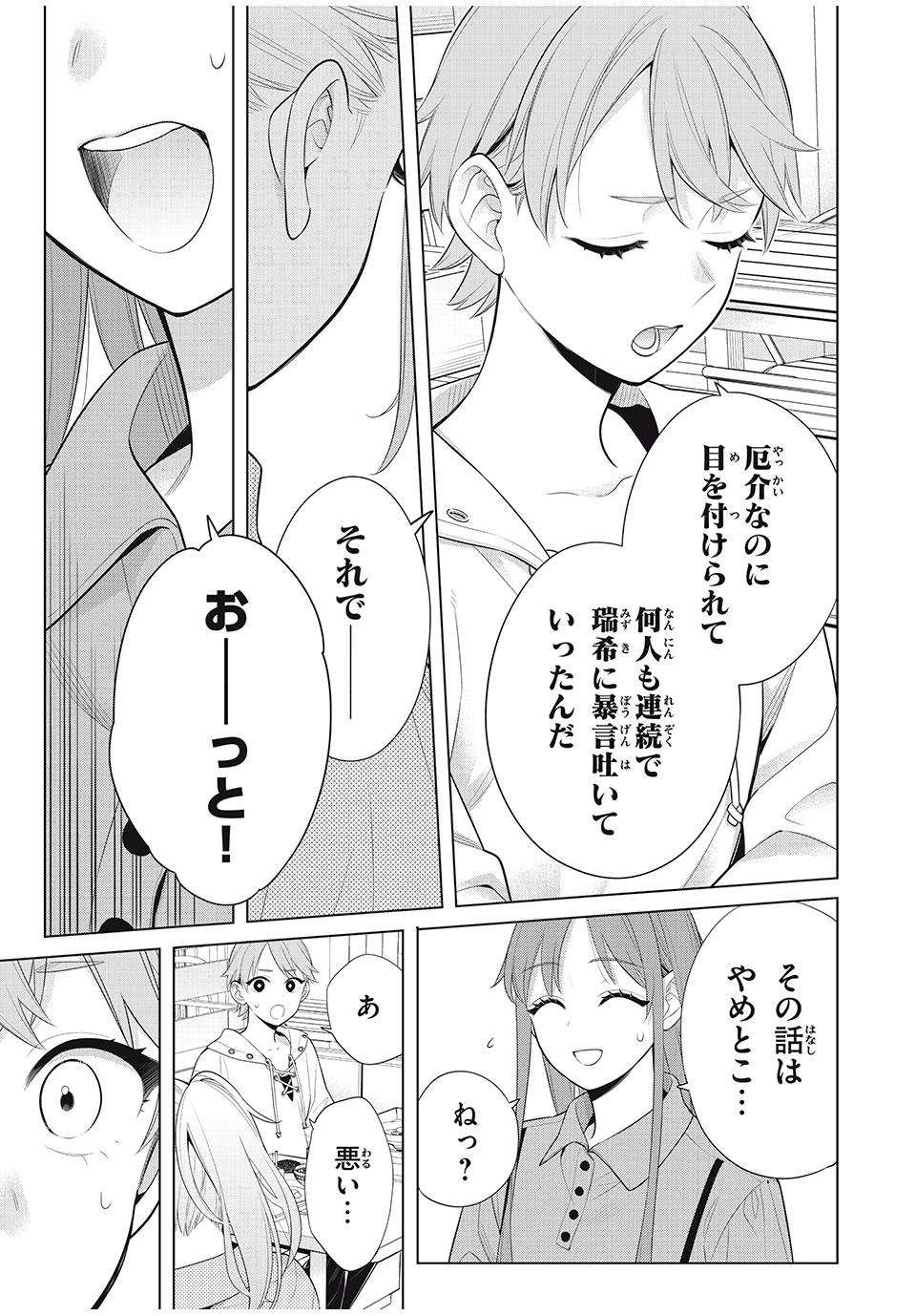 私をセンターにすると誓いますか？ - 第10話 - Page 35